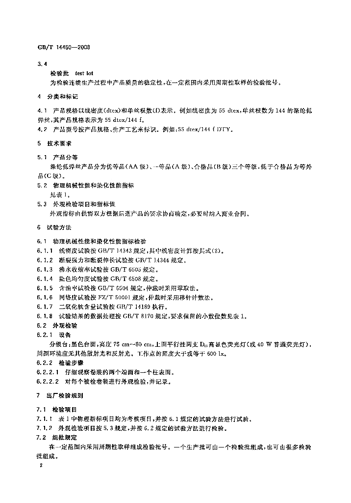 GB/T 14460-2008 标准预览