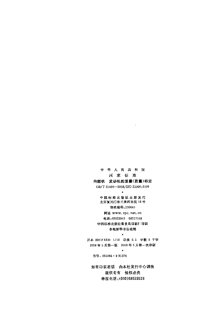 GB/T 21406-2008 标准预览
