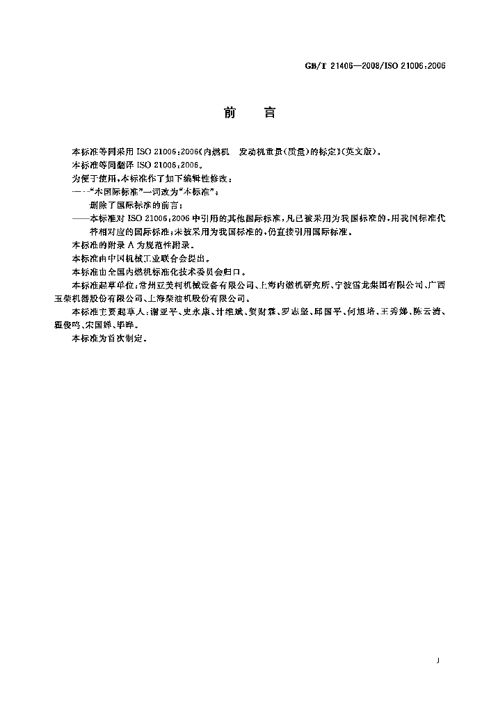 GB/T 21406-2008 标准预览