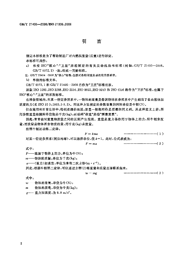 GB/T 21406-2008 标准预览