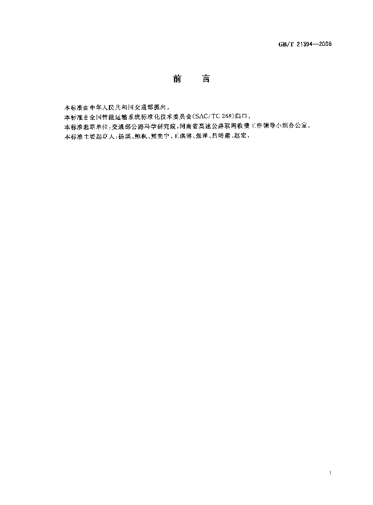 GB/T 21394-2008 标准预览