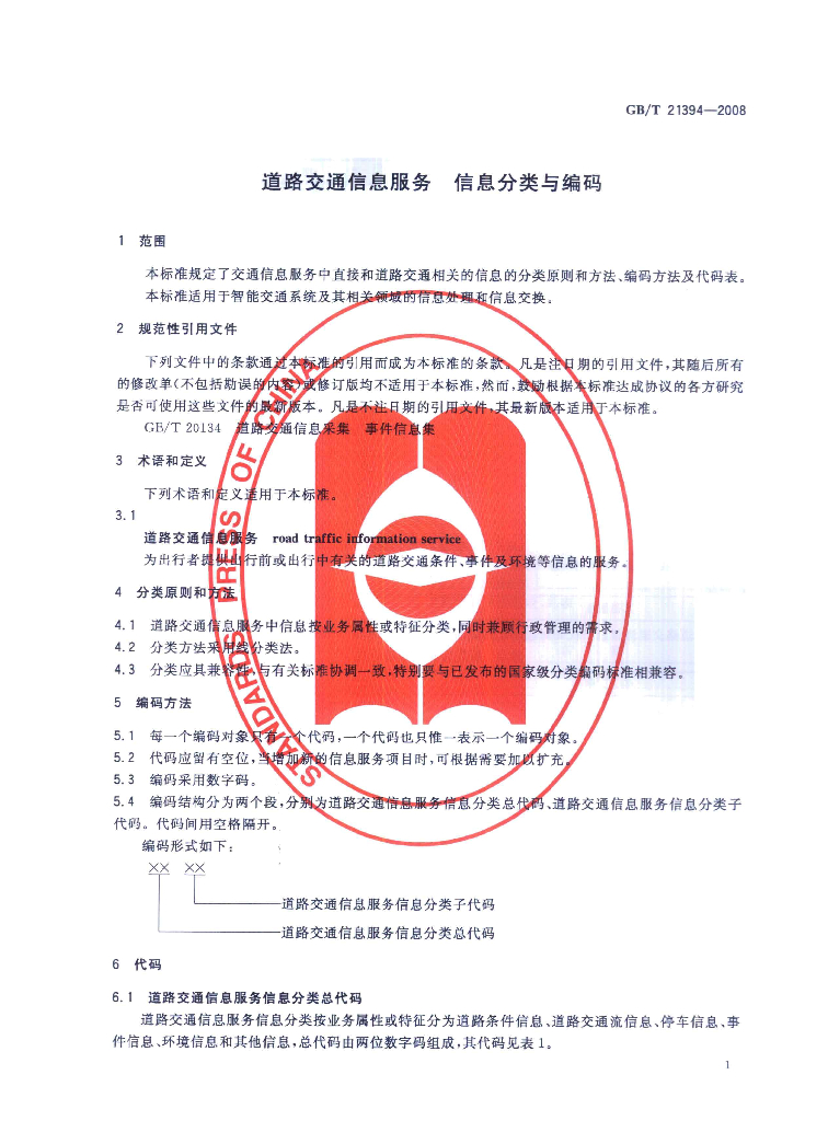 GB/T 21394-2008 标准预览