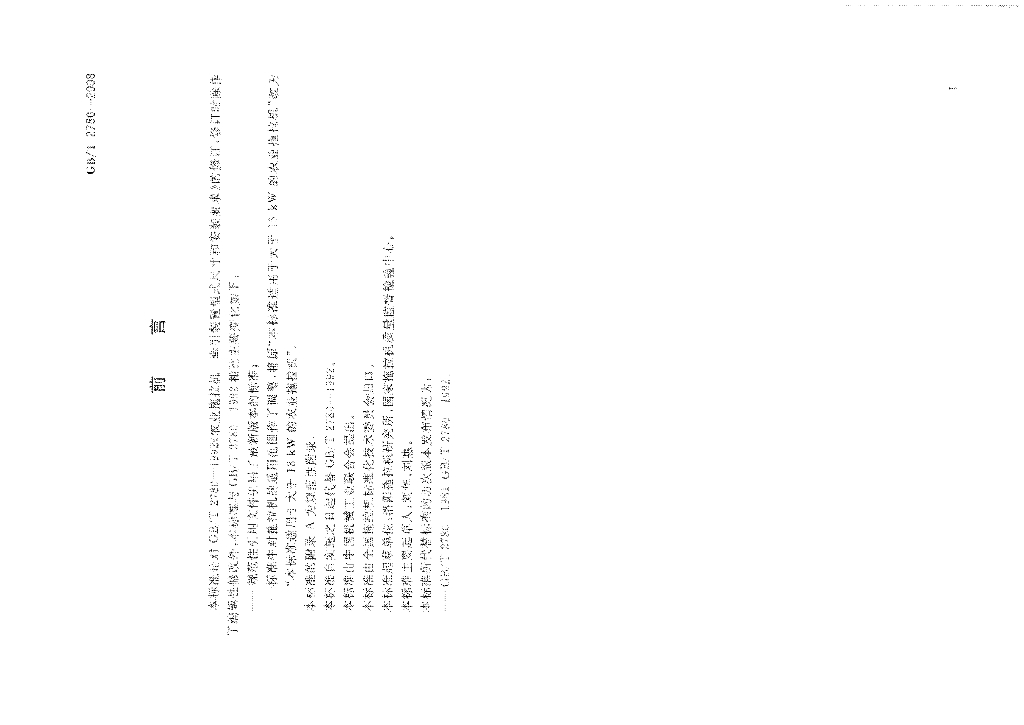 GB/T 2780-2008 标准预览