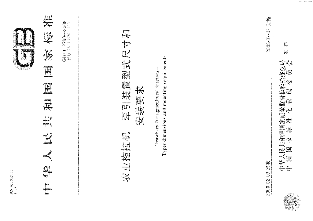 GB/T 2780-2008 标准预览