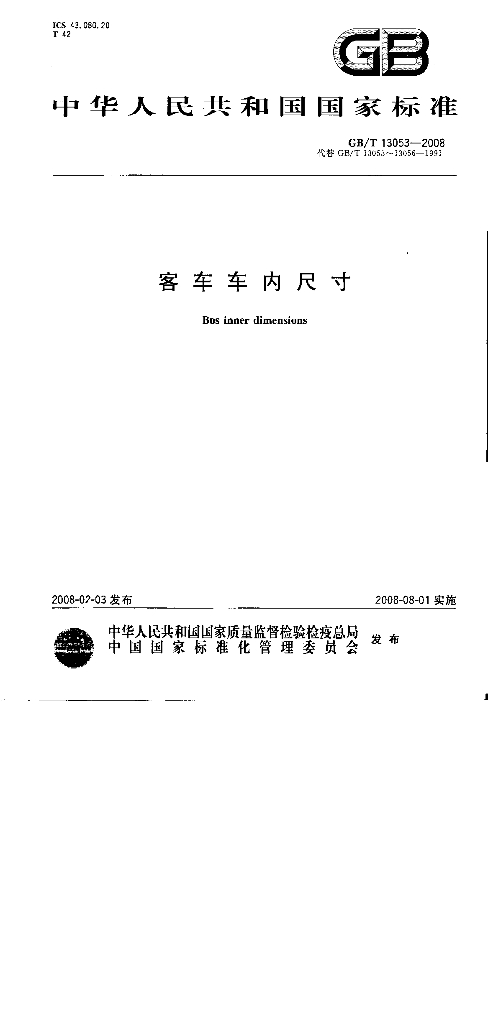 GB/T 13053-2008 标准预览