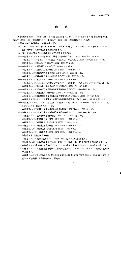 GB/T 13053-2008 标准预览