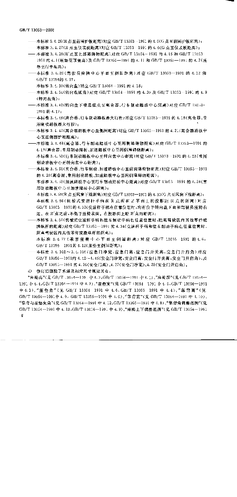 GB/T 13053-2008 标准预览