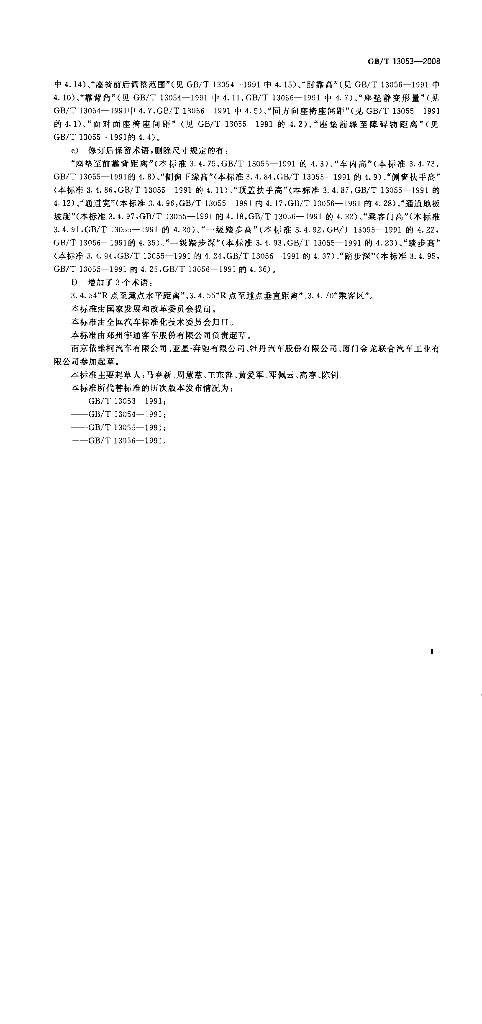 GB/T 13053-2008 标准预览