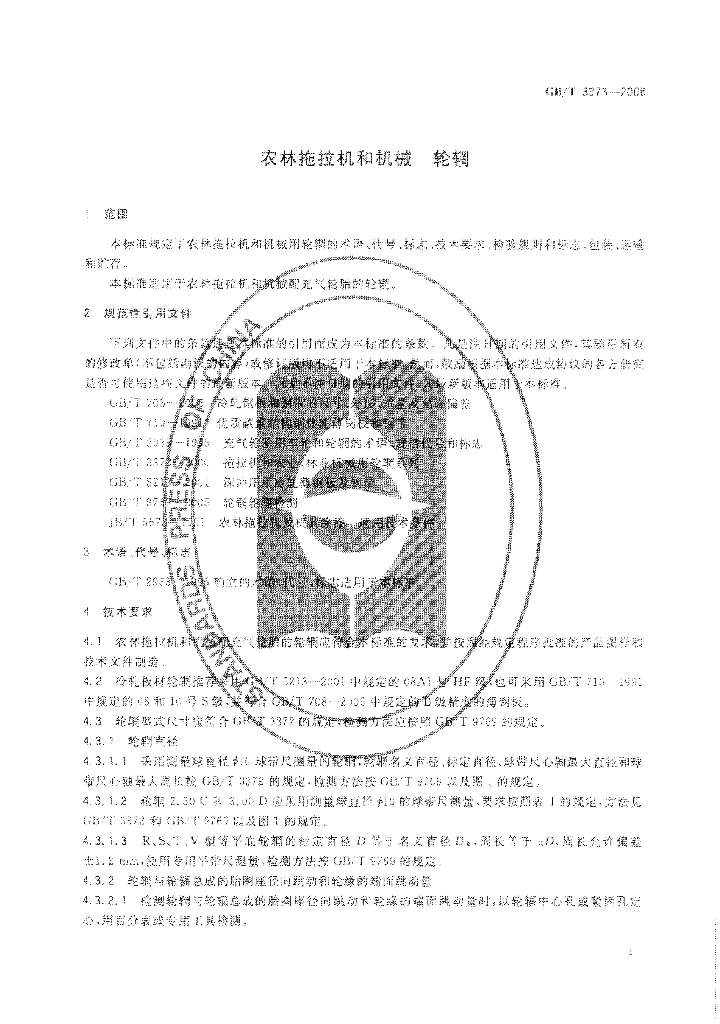 GB/T 3373-2008 标准预览