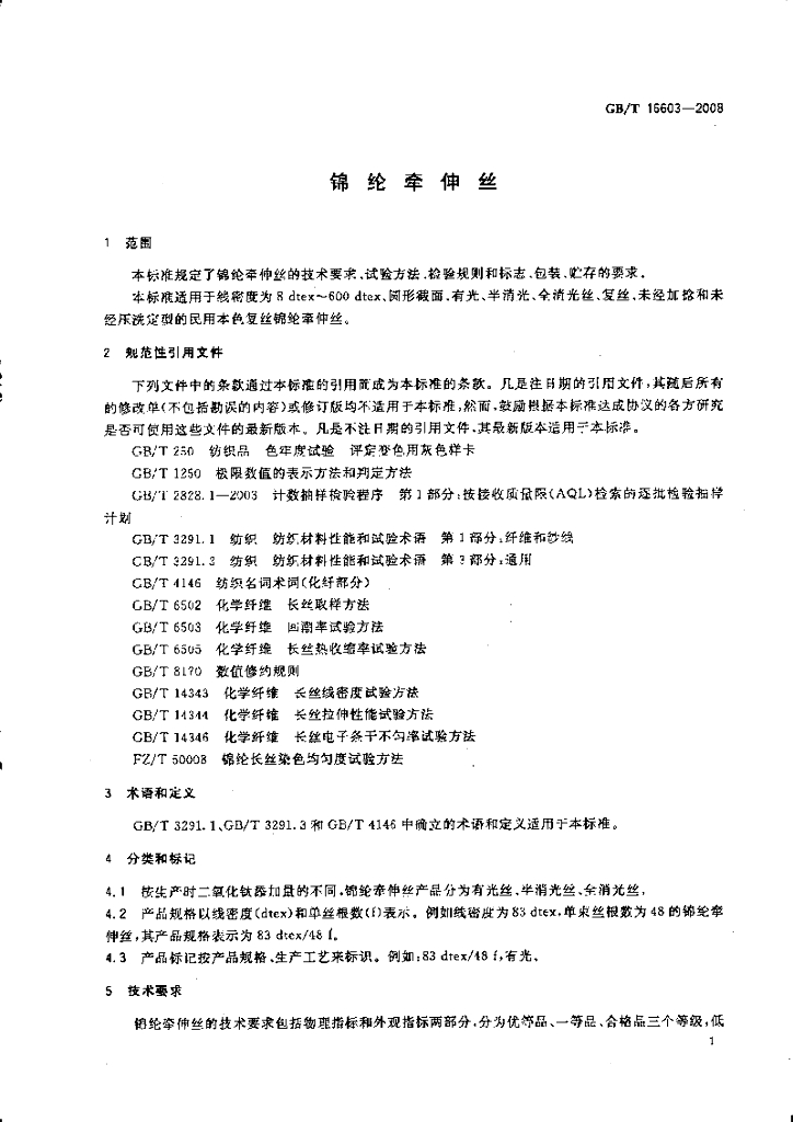GB/T 16603-2008 标准预览