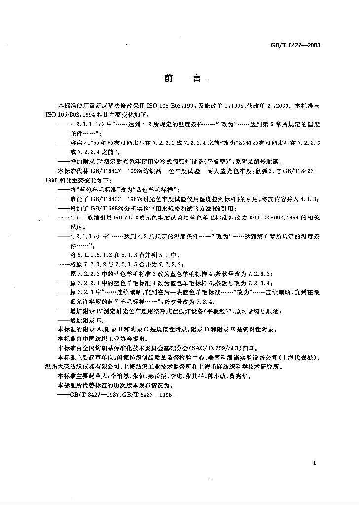 GB/T 8427-2008 标准预览