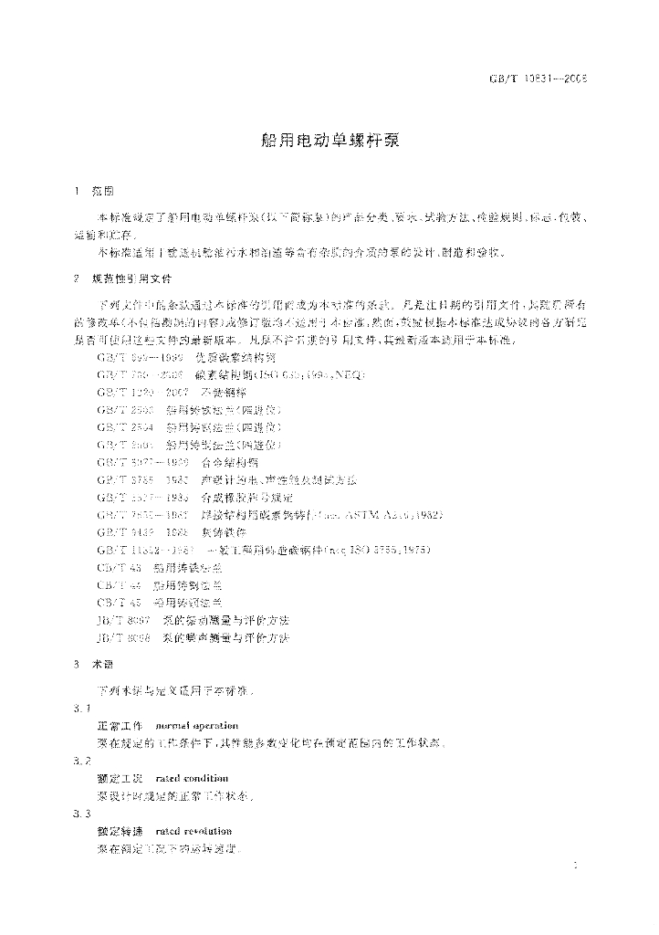 GB/T 10831-2008 标准预览
