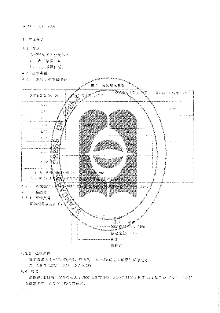 GB/T 10831-2008 标准预览
