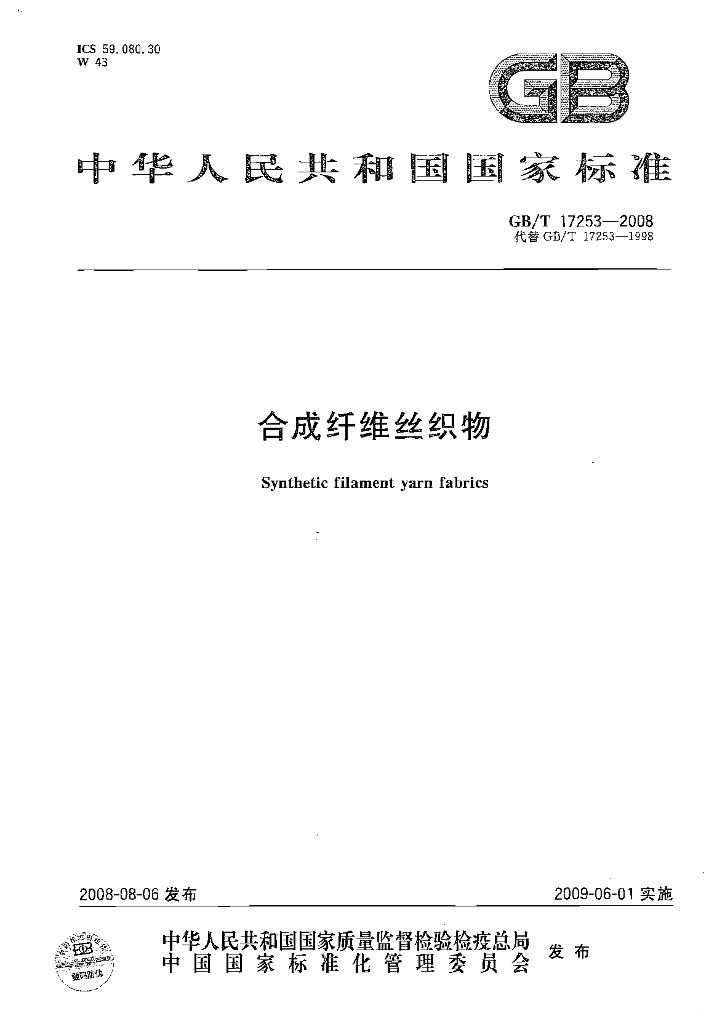 GB/T 17253-2008 标准预览