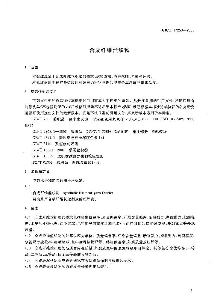 GB/T 17253-2008 标准预览
