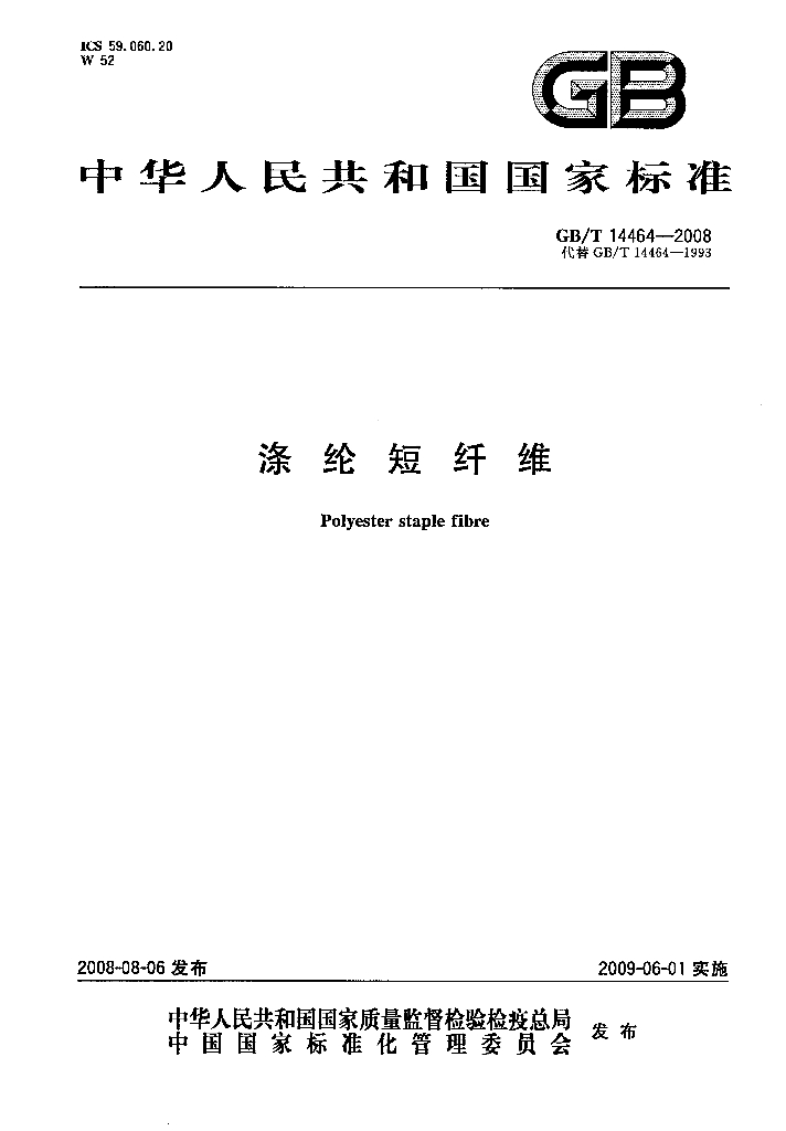 GB/T 14464-2008 标准预览