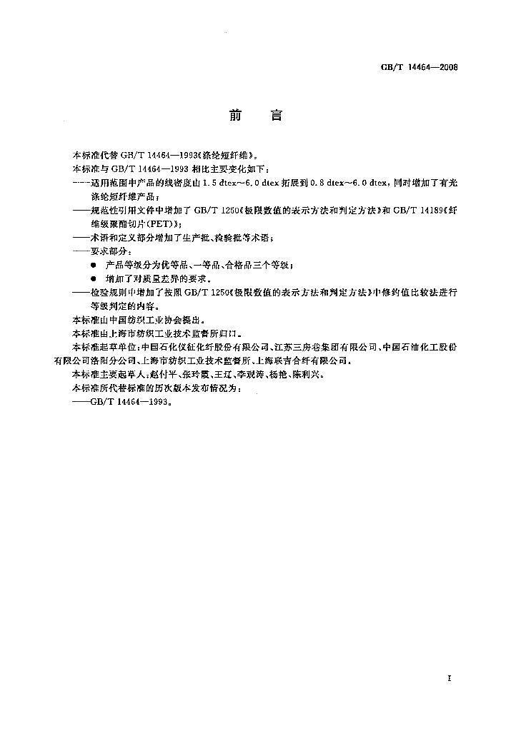 GB/T 14464-2008 标准预览