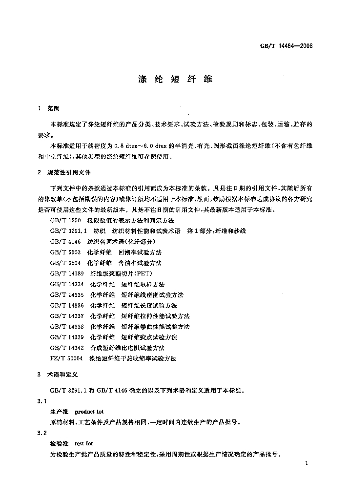 GB/T 14464-2008 标准预览