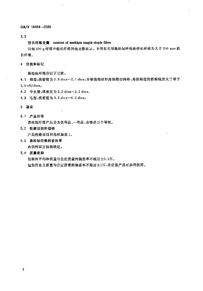 GB/T 14464-2008 标准预览