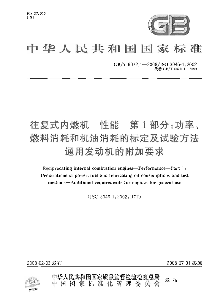 GB/T 6072.1-2008 标准预览