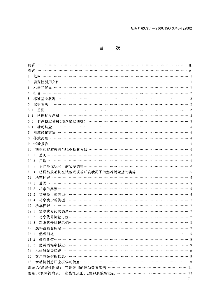 GB/T 6072.1-2008 标准预览