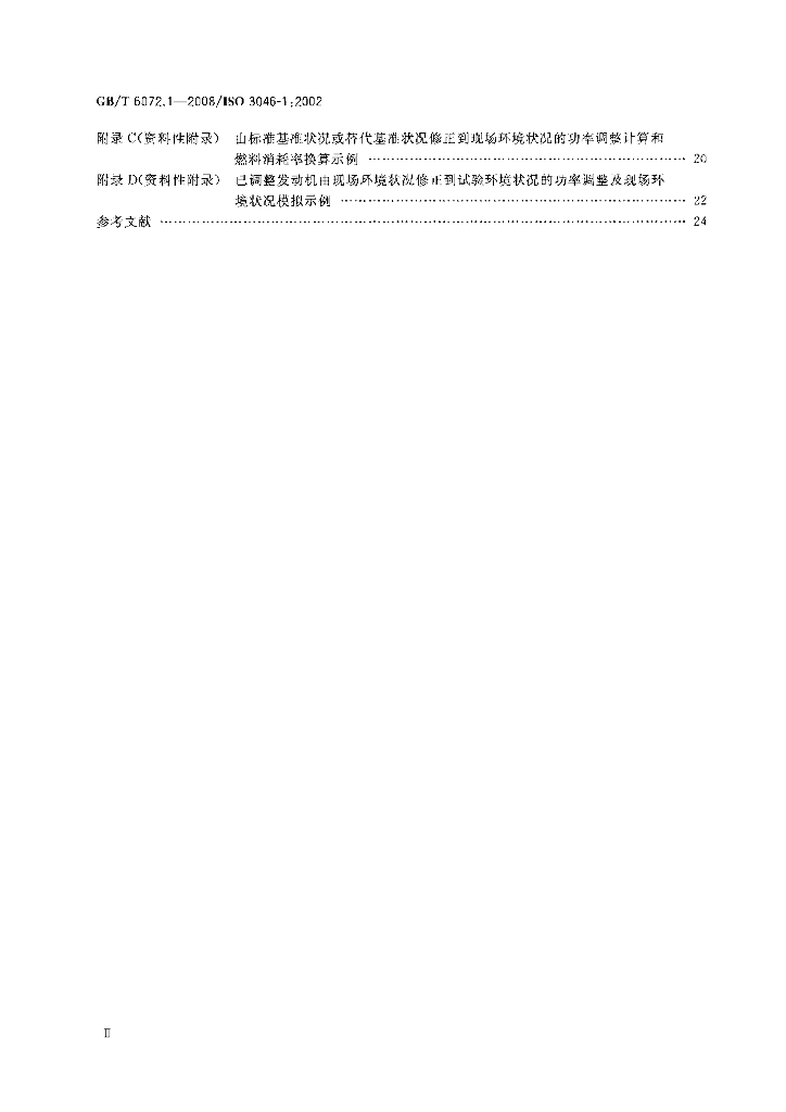 GB/T 6072.1-2008 标准预览