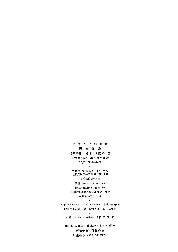 GB/T 16257-2008 标准预览