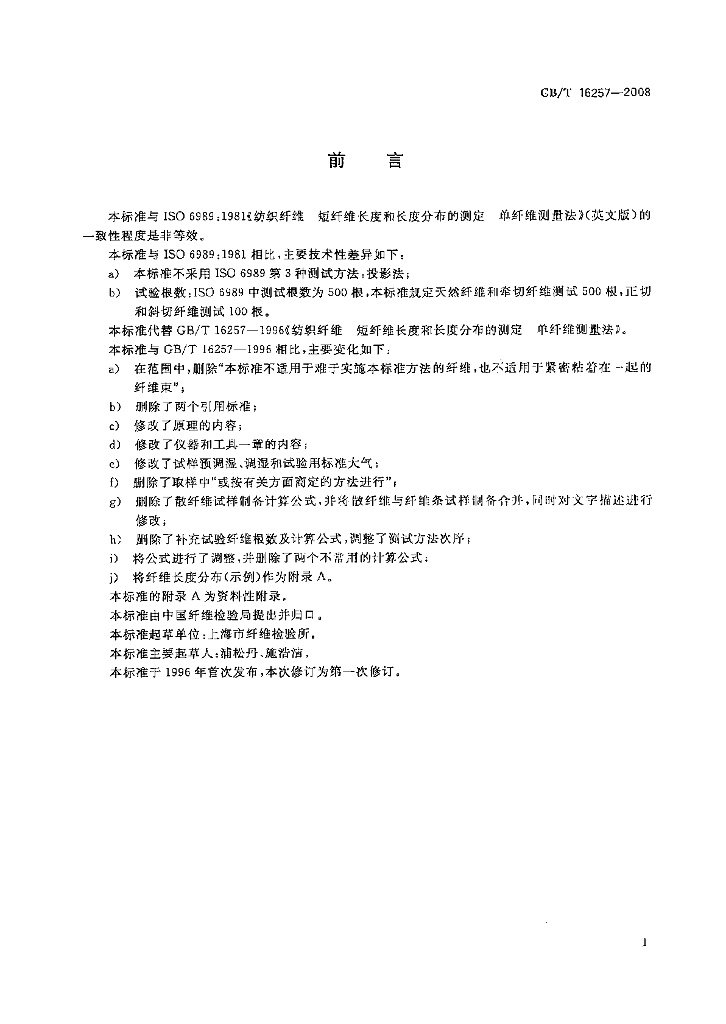 GB/T 16257-2008 标准预览
