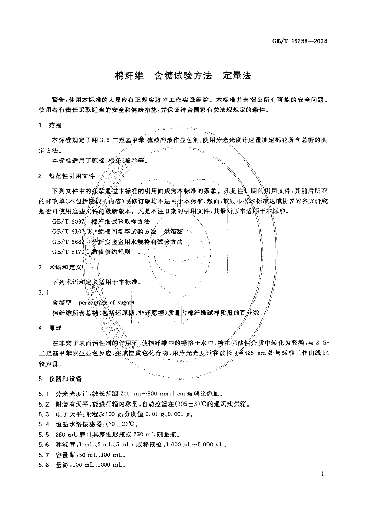 GB/T 16258-2008 标准预览