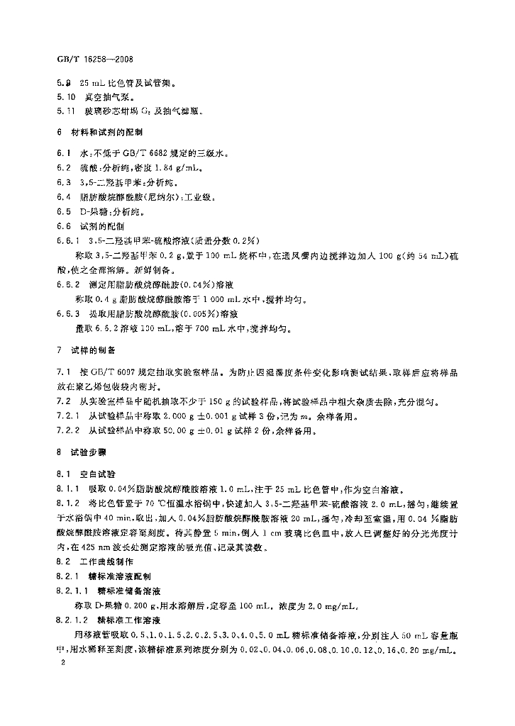 GB/T 16258-2008 标准预览
