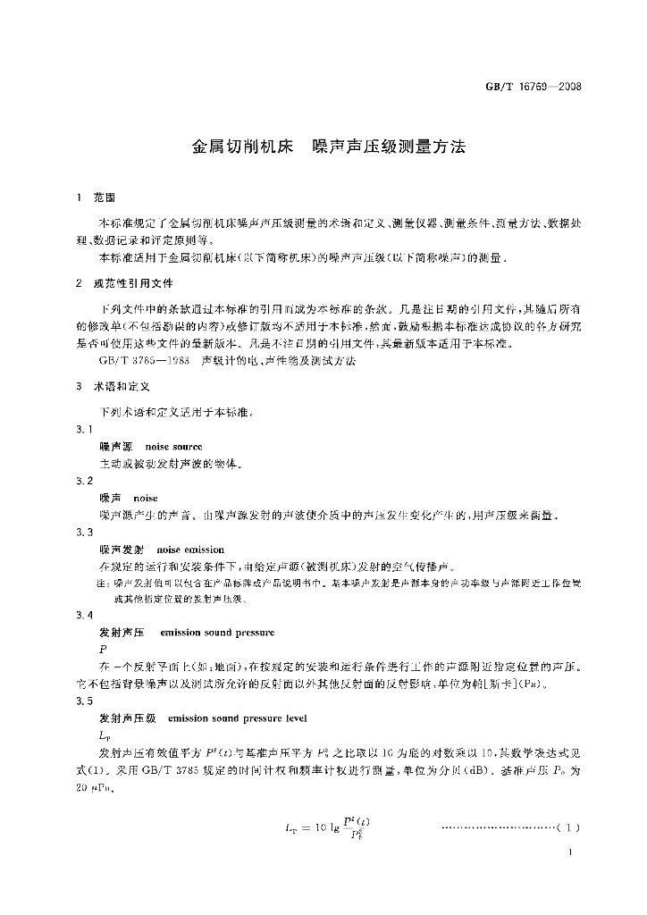 GB/T 16769-2008 标准预览