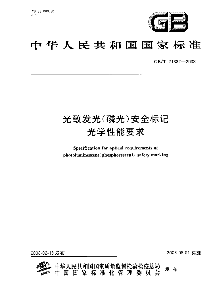 GB/T 21382-2008 标准预览