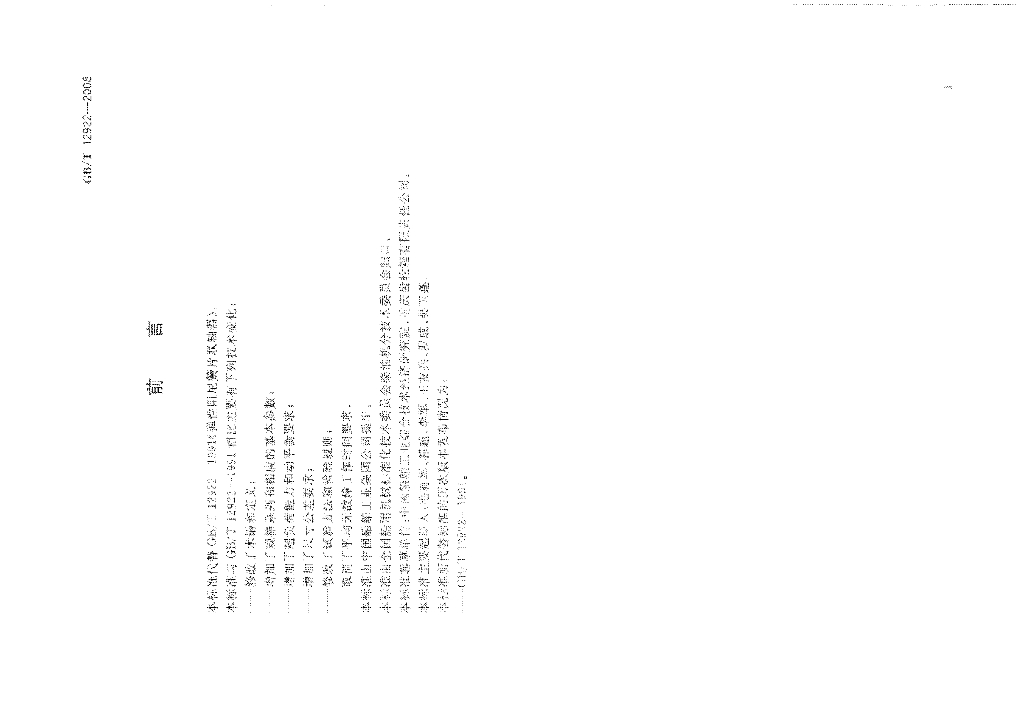 GB/T 12922-2008 标准预览