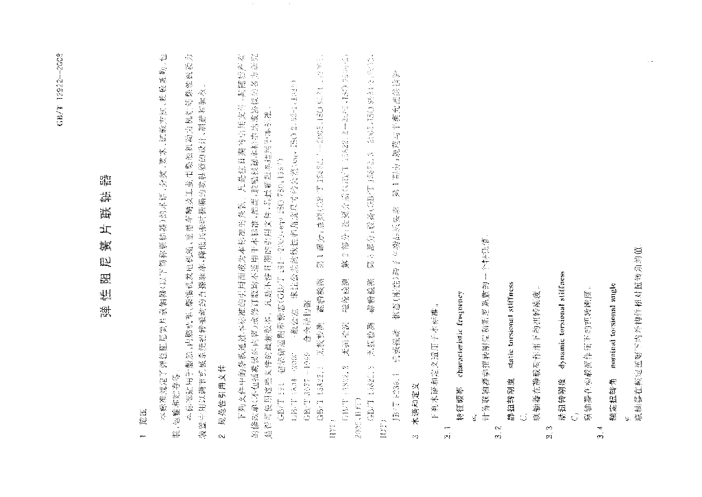 GB/T 12922-2008 标准预览