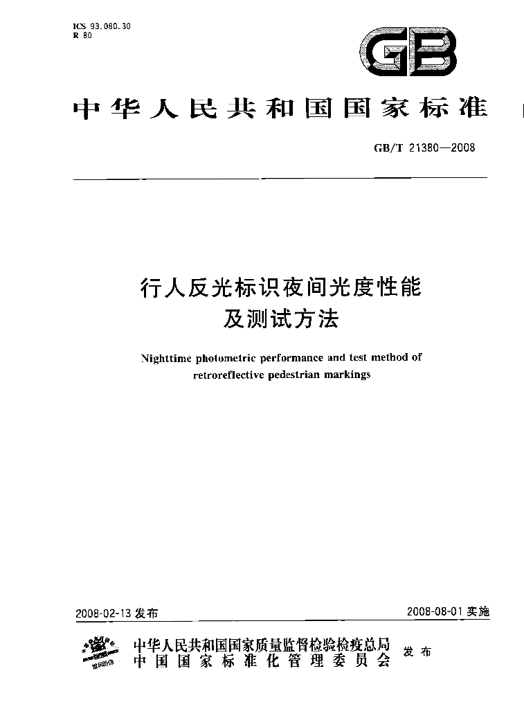 GB/T 21380-2008 标准预览
