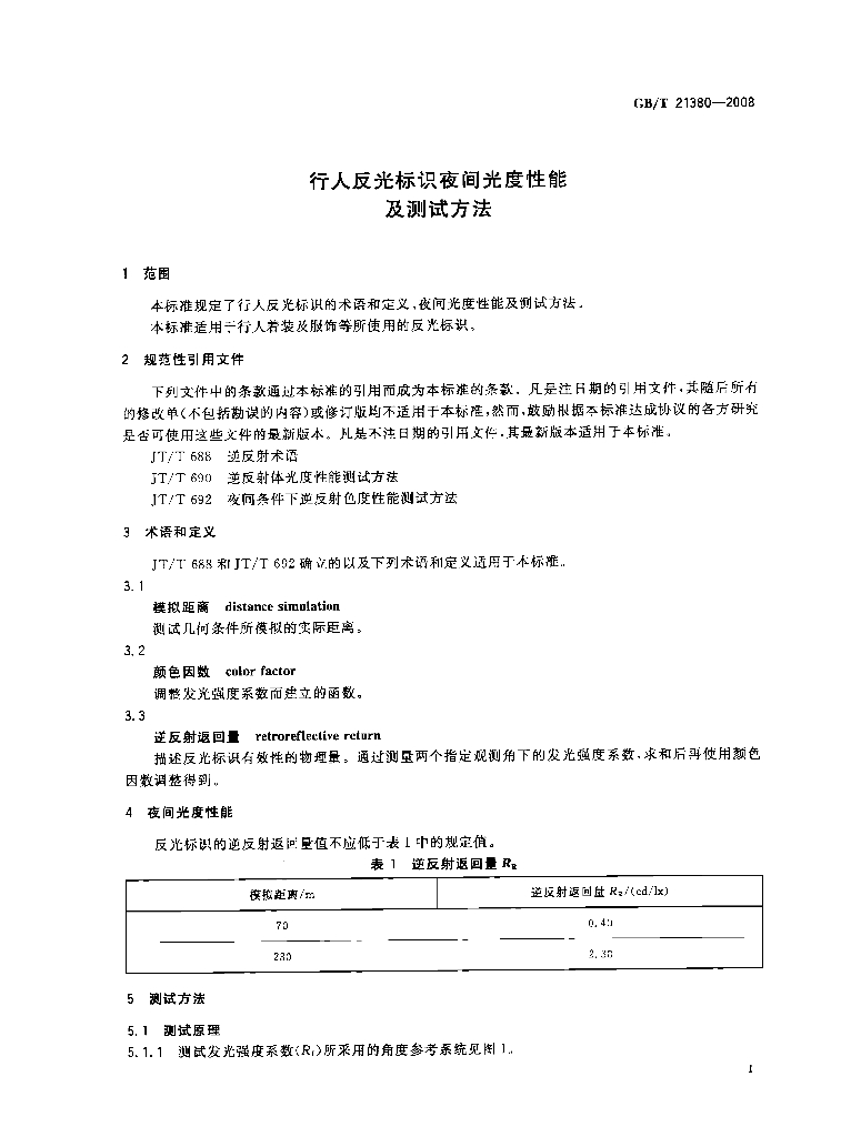 GB/T 21380-2008 标准预览