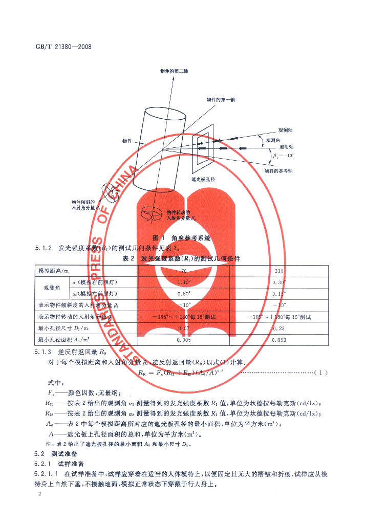 GB/T 21380-2008 标准预览