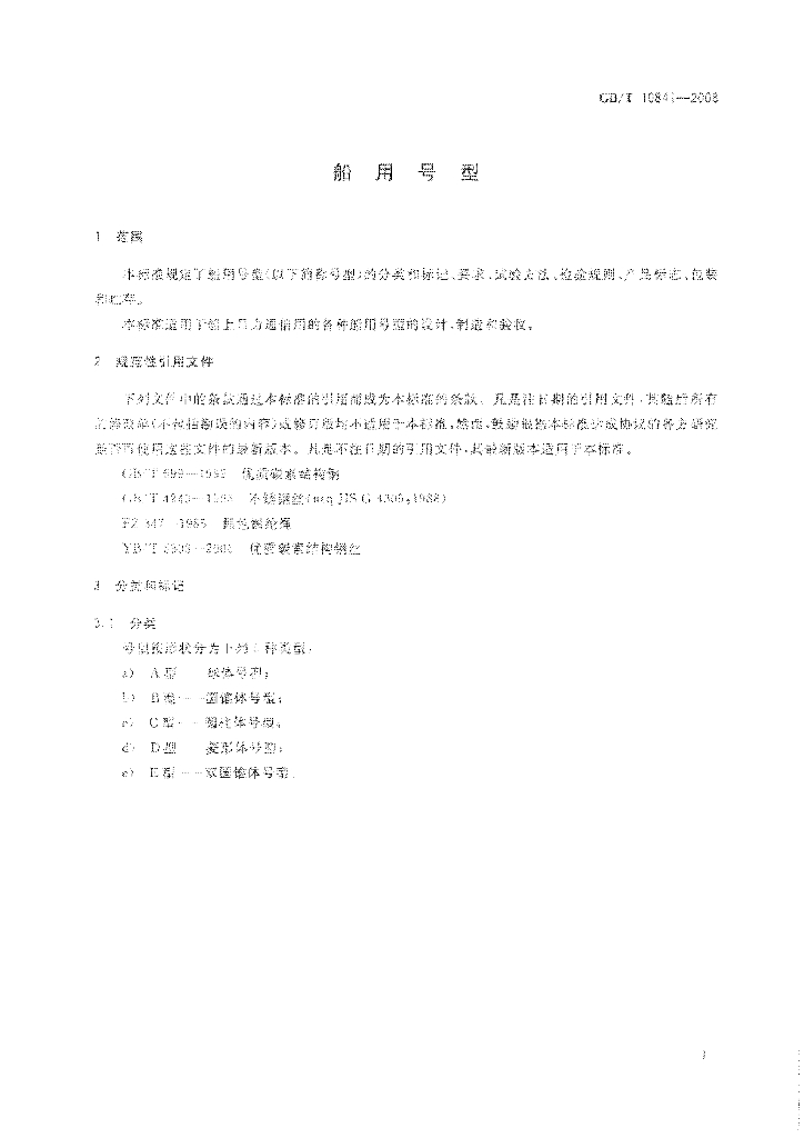 GB/T 10841-2008 标准预览