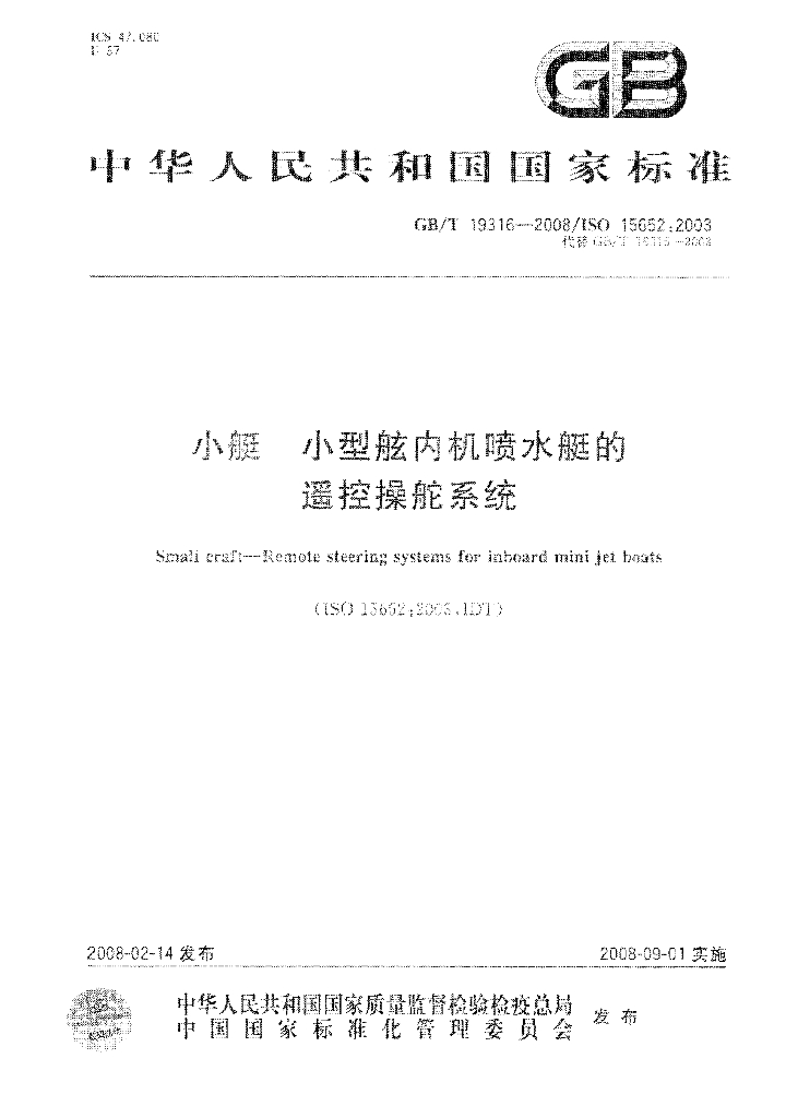 GB/T 19316-2008 标准预览