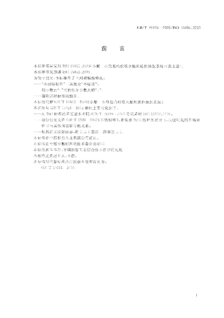 GB/T 19316-2008 标准预览