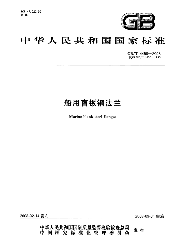 GB/T 4450-2008 标准预览