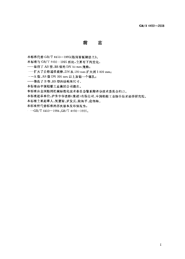 GB/T 4450-2008 标准预览