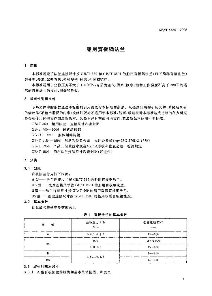 GB/T 4450-2008 标准预览