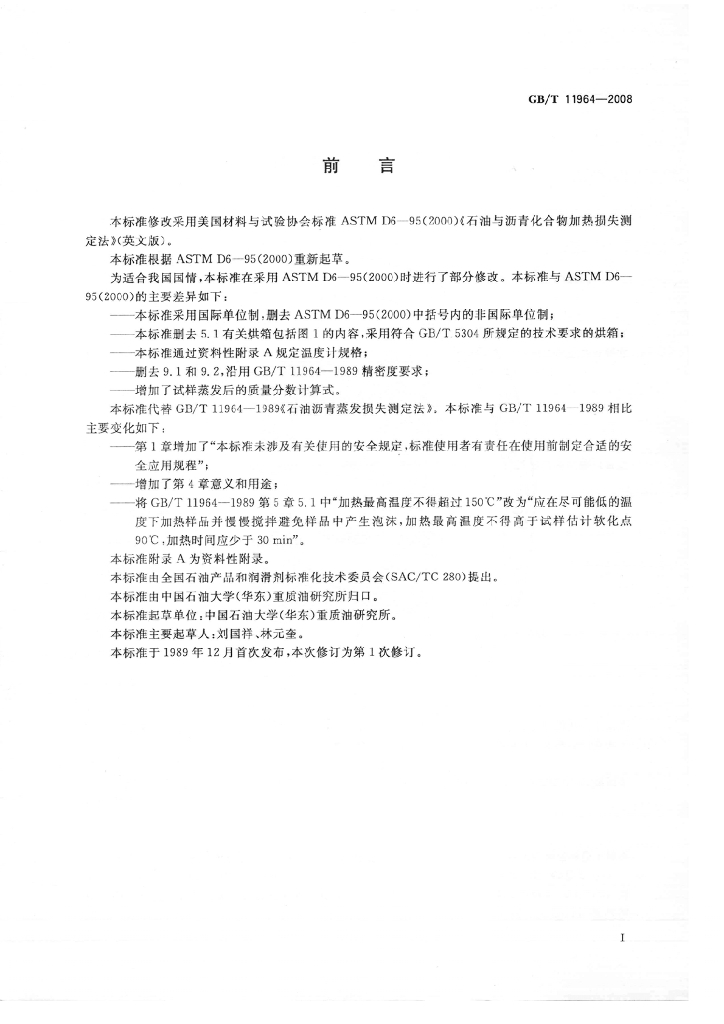 GB/T 11964-2008 标准预览