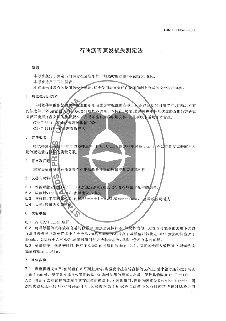 GB/T 11964-2008 标准预览