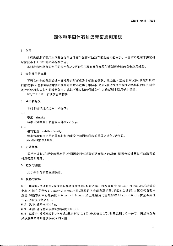 GB/T 8928-2008 标准预览