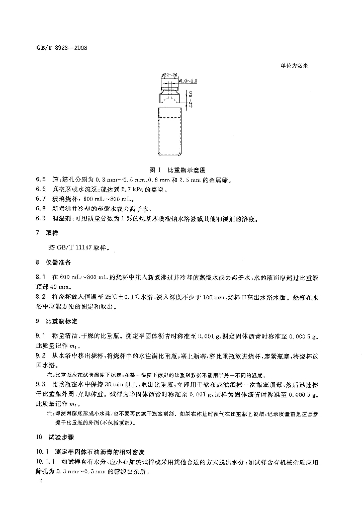 GB/T 8928-2008 标准预览