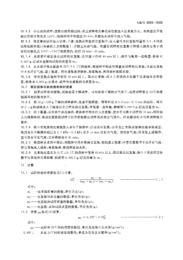 GB/T 8928-2008 标准预览