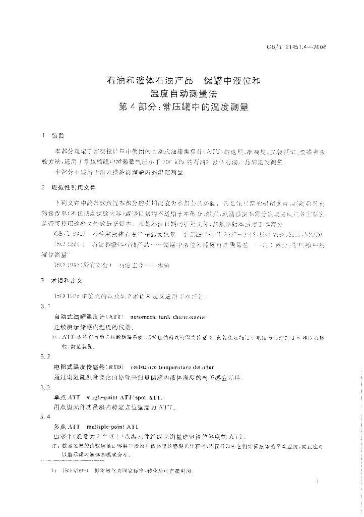GB/T 21451.4-2008 标准预览