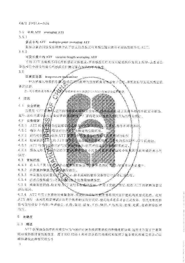 GB/T 21451.4-2008 标准预览